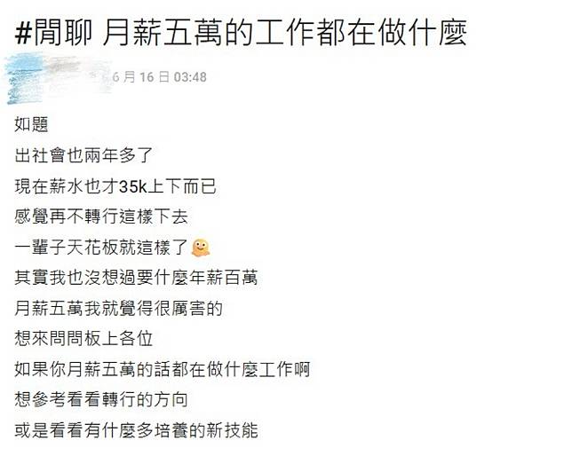出社會2年月薪僅35K該轉職嗎？他嘆「天花板就這樣了」過來人揭關鍵