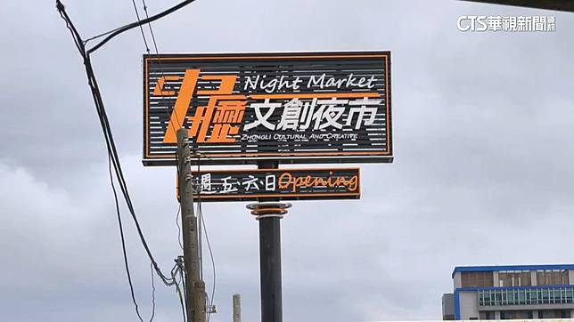 中壢新夜市+1？　文創夜市將開幕　民眾憂交通壅塞 | 