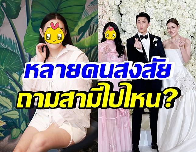 ดาราสาวตระกูลดัง ฉายเดี่ยวงานหมาก-คิม จนถูกถามถึงสามี