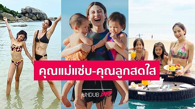 สดใสแพ็คคู่! 6 คู่แม่ลูกดารา คุณแม่แซ่บ-คุณลูกสดใส