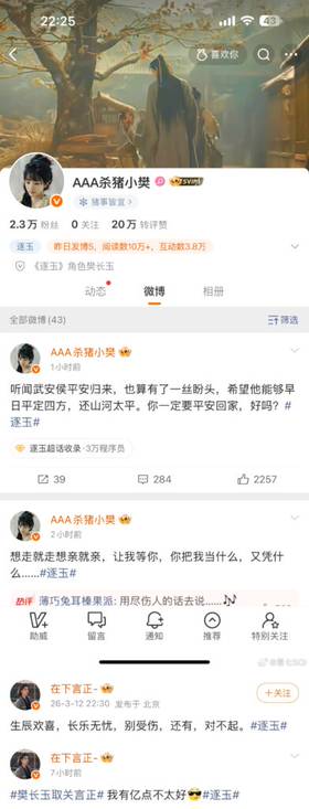 逐玉》謝征、樊長玉也用微博！戲裡虐到戲外「吵架取消追蹤」 沉浸 ...