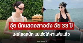 Famous 33-year-old actress admits to being completely single, reveals her mother has started pressuring her to find a boyfriend