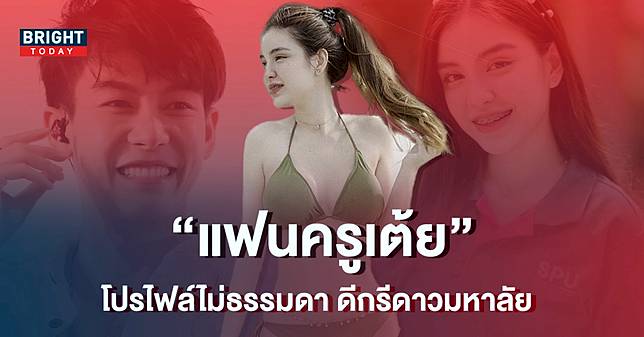 ไม่ธรรมดา ขนม ศศิกานต์ แฟนครูเต้ย หลังเปิดตัวลูกสาวคนแรก น้องตั้งใจ