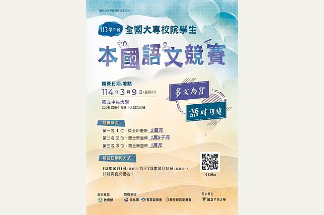 教育部主辦、中央大學承辦「全國大專校院學生本國語文競賽」。圖：中央大學提供