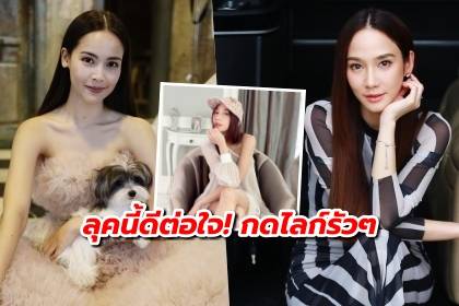 กระชากวัย! อั้ม พัชราภา โชว์หน้าเด็กสวนทางอายุ ถูกใจ ญาญ่า จนต้องคอมเมนท์