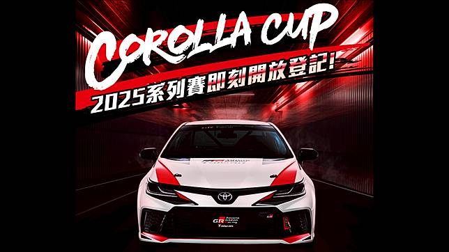 TOYOTA 2025 年 Corolla Cup 系列賽即刻登記參賽意願！