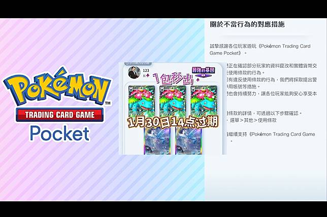 （合成圖來源：PTCG Pocket）