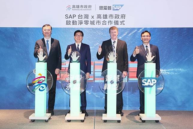 高雄市副市長羅達生（左起）、市長陳其邁、SAP全球卓越中心負責人John Gibson、全球副總裁暨台灣總經理陳志惟共同宣布打造全球ESG研創中心。（圖/高市經發局提供）