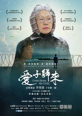 線上看電影-愛子歸來 Come Home, My Child