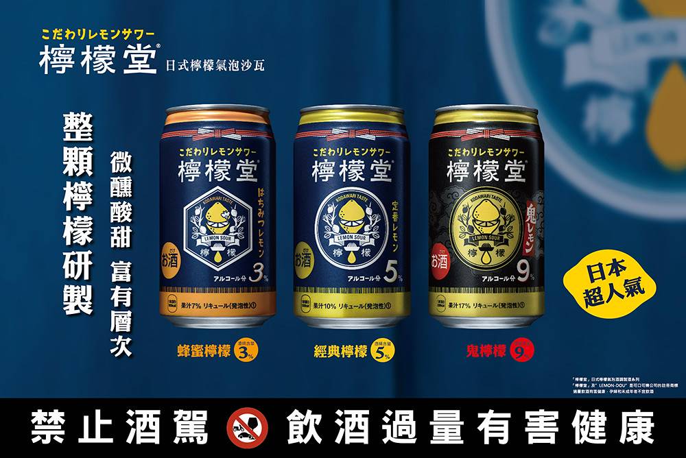 日本超人氣沙瓦「檸檬堂」首登台、三種風味7-ELEVEN限量開賣！ | Zeek
