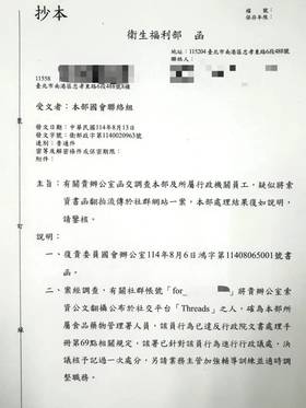    ▲該食藥署員工已被懲處。（圖／翻攝自王鴻薇臉書）  