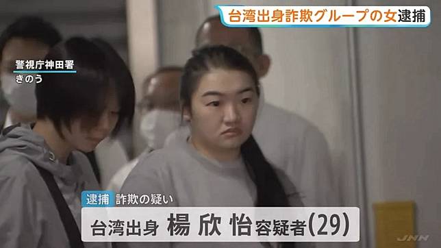 29歲台灣女子楊欣怡在日本遭逮，涉嫌擔任詐騙集團車手。 圖：翻攝自日媒TBS