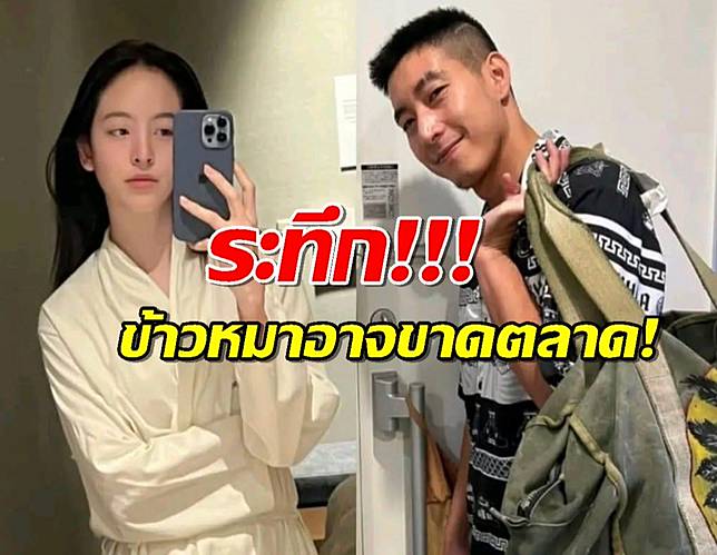 ณิชาหนีไป๊ สั่นคลอนโตโน่เดินหน้าง้อ เพจดังบอกรอดูใครจะเป็นหมา