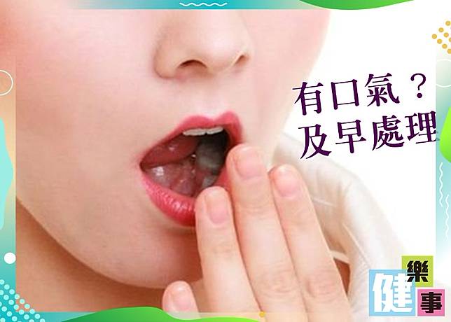 趁着明天（3月20日）是世界口腔健康日，是時候正視一下自己的口氣問題了。（資料圖片）