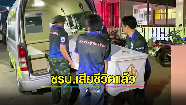 ชรบ.เหยื่อ 