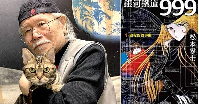 《銀河鐵道999》作者松本零士驚傳逝世　享壽85歲