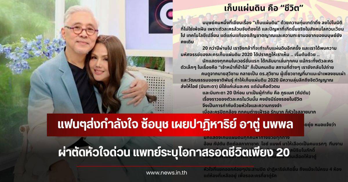 Noppol Gomarachun survives heart surgery with 20% survival rate