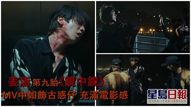 姜濤第九胎的《鏡中鏡》MV，昨晚上架。