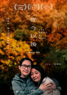 線上看電影-從今以後 All Shall Be Well