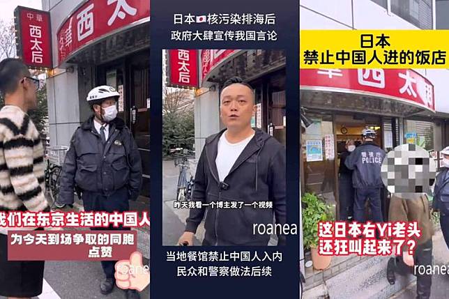 位於日本東京的中華料理餐館「西太后」，從9日開始，不斷被旅日中國小粉紅故意上門大鬧。(圖擷取自@roaneatan 社群平台「X」，本報合成)