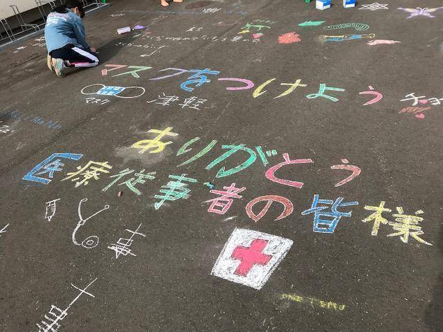 日本北海道訓子府町的圖書館，發起了在該地社區中心地上塗鴉的活動，寫上了幫醫療人員打氣的訊息。