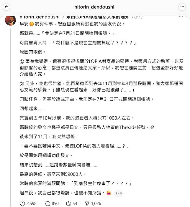 水元仁志今(9)日無預警宣布，將於7月底關閉高達6萬粉絲的個人帳號。   圖：取自水元仁志Thread