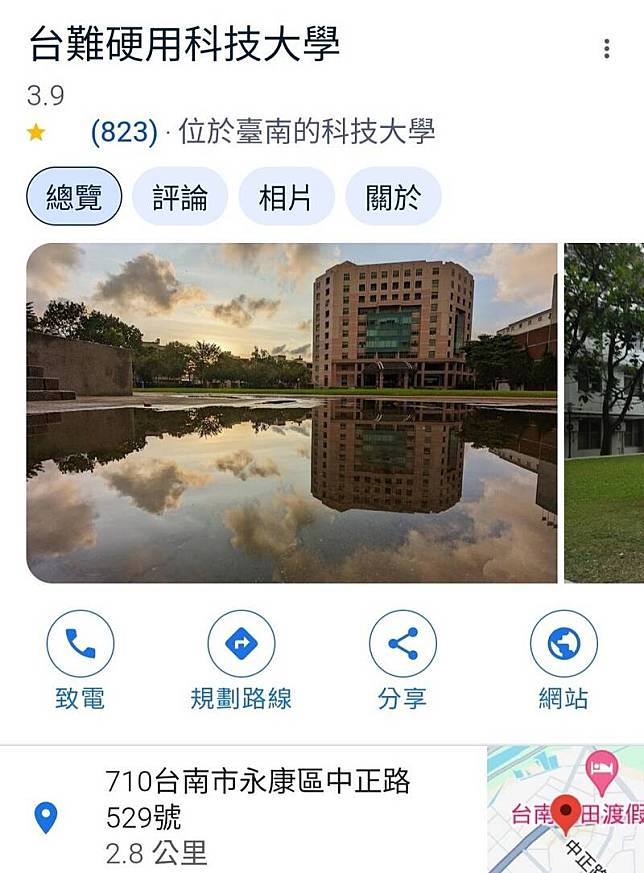 南應大的Google地名被竄改成台難硬用科技大學。(取自網路)