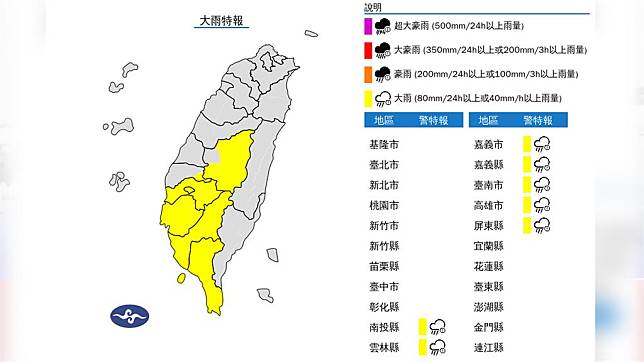 大雨特報警戒區。圖／翻攝自中央氣象署