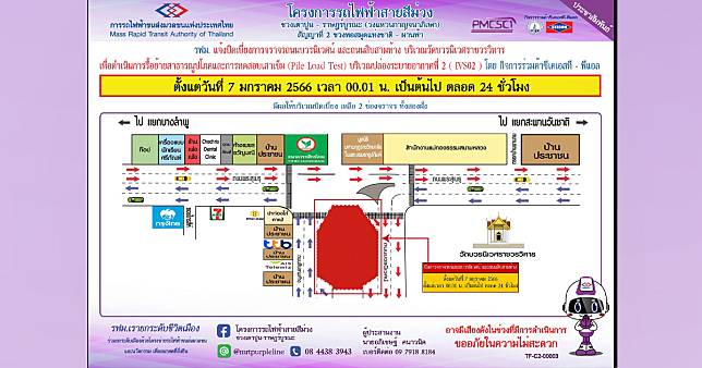 รฟม.แจ้งปิดเบี่ยงการจราจรบนถนนบวรนิเวศน์ และถนนสิบสามห้าง บริเวณวัดบวรนิเวศราชวรวิหาร