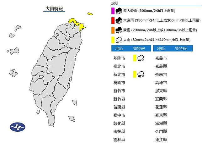 氣象署今上午發布2縣市大雨特報。(圖擷自氣象署)