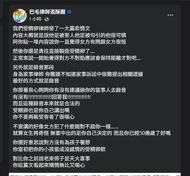巴毛律師發文。（圖／翻攝自臉書）
