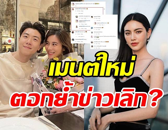 ยังไงเอ่ย ใหม่ ดาวิกา โผล่เมนต์ถึงเก้าแบบนี้ตอกย้ำกระแสเลิกเชา?