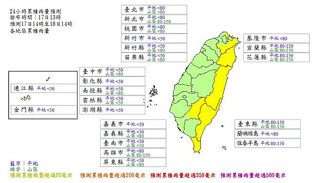 24小時累積雨量預測   圖：取自中央氣象局