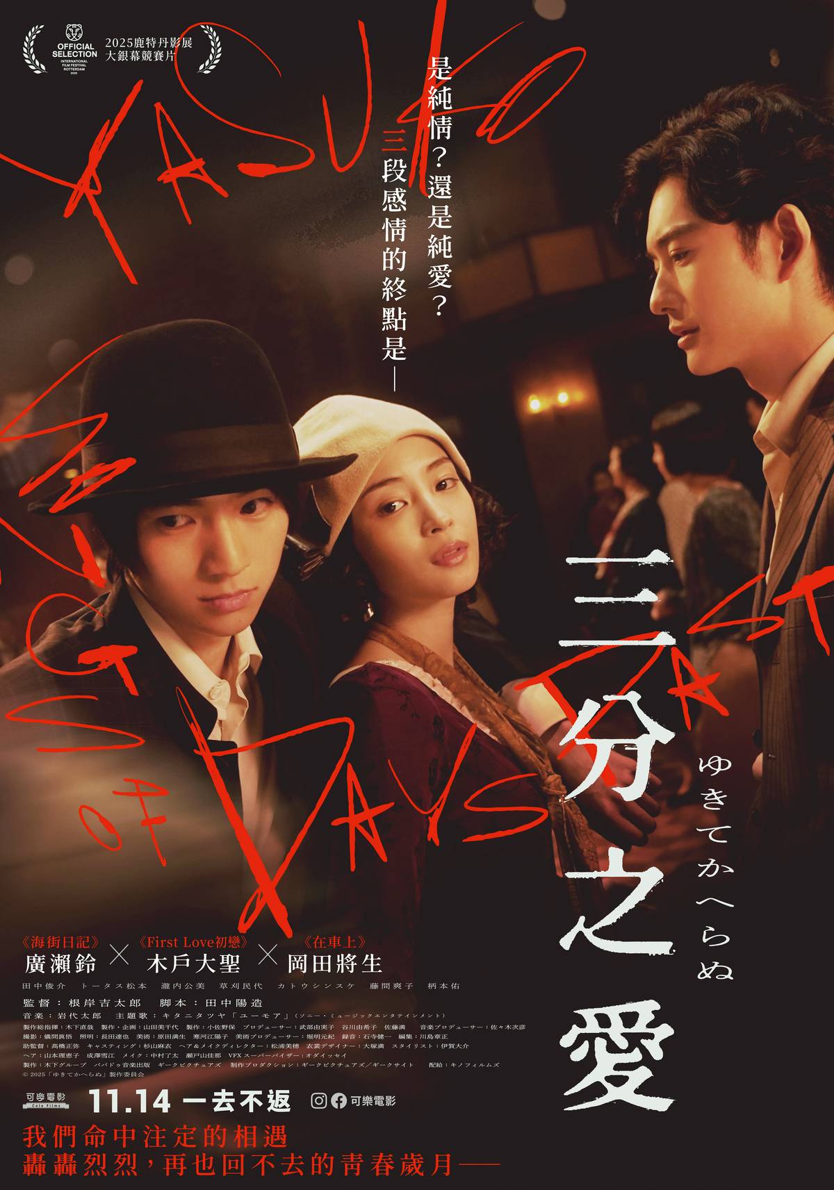 線上看電影-三分之愛 Yasuko, Songs of Da