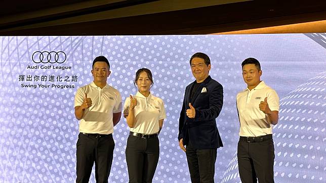 台灣奧迪發布Audi Golf League計畫，除右2台灣奧迪行銷處長石田英明外，左起親善大使詹世昌、侯羽薔、李玠柏。（王毓健／攝）