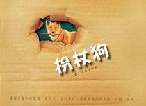 拐杖狗 - 李如青 | Readmoo 讀墨電子書