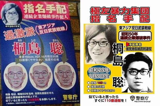 堪稱日本「傳說中的重大通緝犯」、現年70歲的桐島聰，近日傳出終於被警方逮捕的消息。(圖擷取自社群平台「X」、日本警視廳，本報合成)