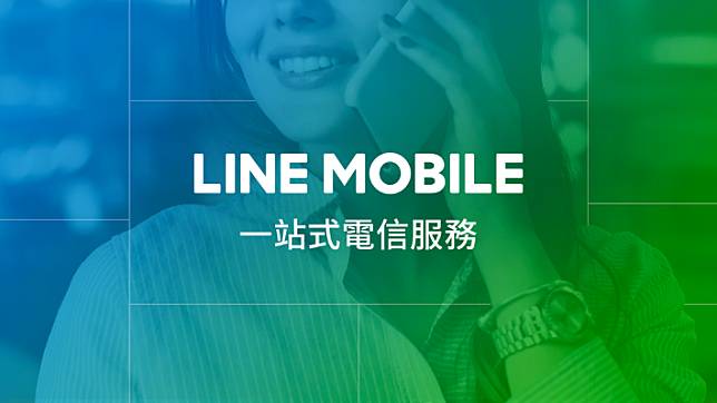創新一站式電信服務LINE MOBILE隆重登台 