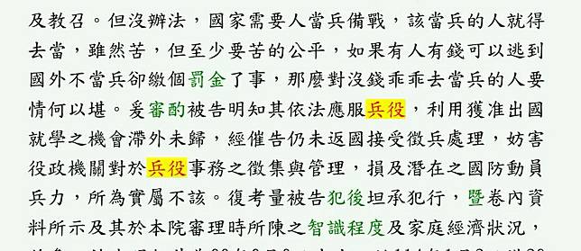 快新聞／逃兵注意！男持美護返台遭判刑「不得易科罰金」　法院：當兵雖苦但公平