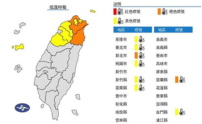 氣象署今上午對8縣市發布低溫特報。(圖擷自氣象署)