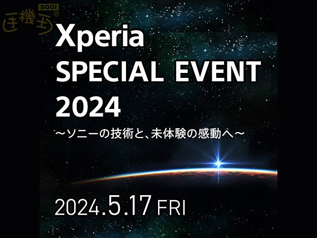Xperia 1 VI發表時間快了？Sony日本5月中旬舉辦消費者體驗活動