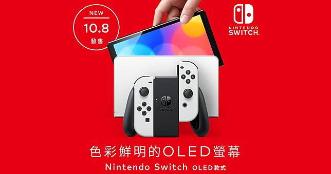 7 吋 OLED 款 Nintendo Switch 確認 10/8 在台開賣