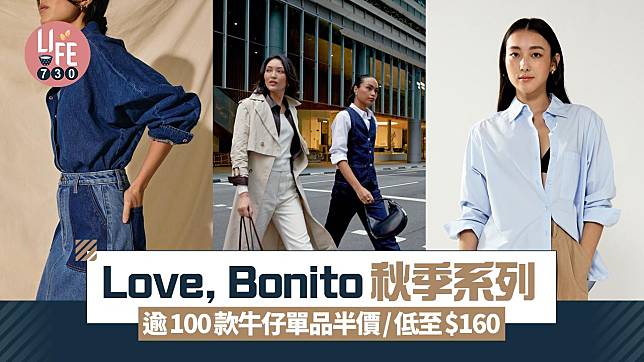 Love, Bonito秋季系列 逾100款牛仔單品半價/低至$160