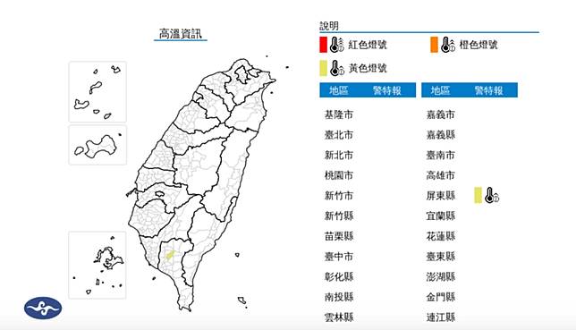 今(20)日中午前後屏東縣地區為黃色燈號，請注意，中午前後有機會達36度以上，外出需注意防曬。 圖：翻攝自中央氣象署官網