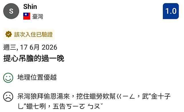 有網友發現一則奇怪的飯店評論，掀起網友熱議。圖／翻攝自＠Threads@kirikoro705