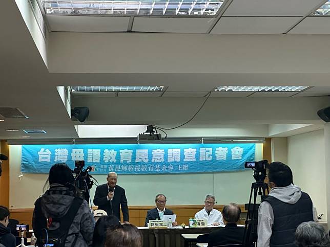 黃昆輝教授教育基金會舉行「台灣母語教育民意調查」記者會。（黃昆輝教授教育基金會提供）