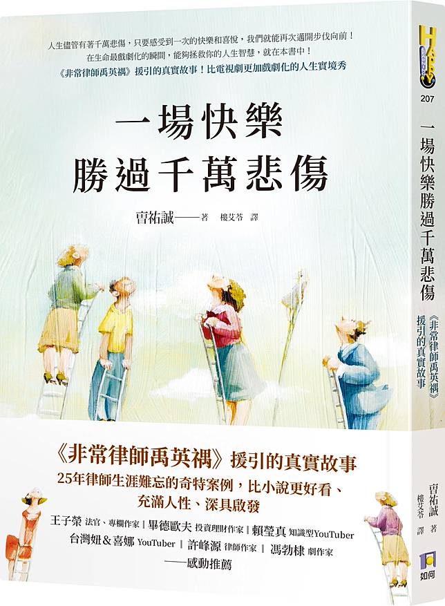 （圖源：如何出版社）