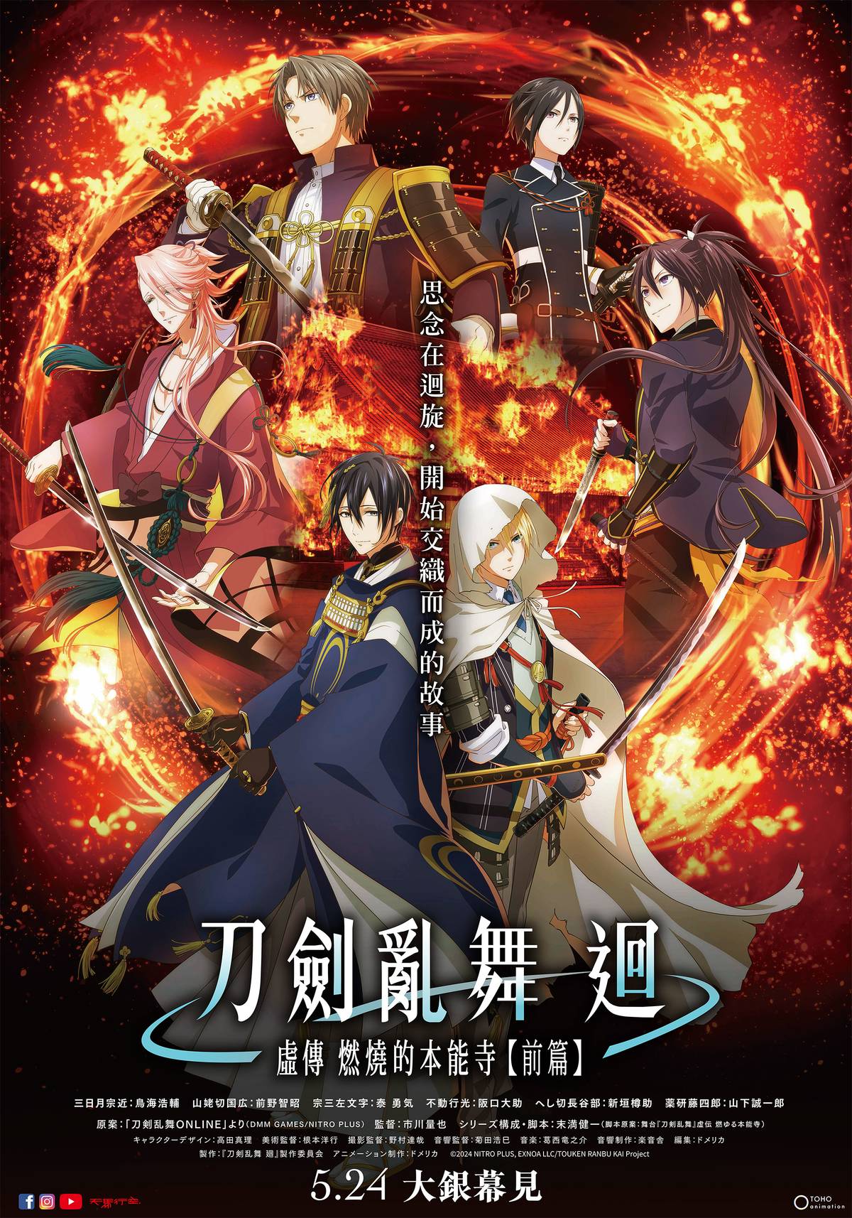 刀劍亂舞迴虛傳燃燒的本能寺【前篇】 | 院線電影| LINE TODAY