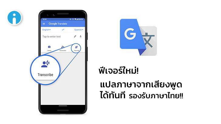 Google Translate อัปเดต 