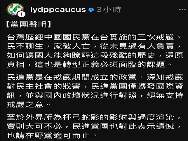 民進黨澄清絕無支持戒嚴，扯國民黨曾3次戒嚴未負責。（圖：民進黨立院黨團Threads）